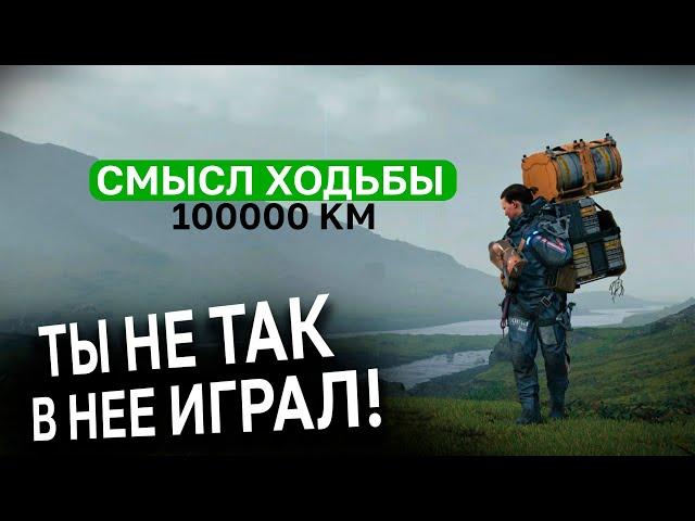 В чем ГЕНИАЛЬНОСТЬ геймплея Death Stranding даже спустя годы?