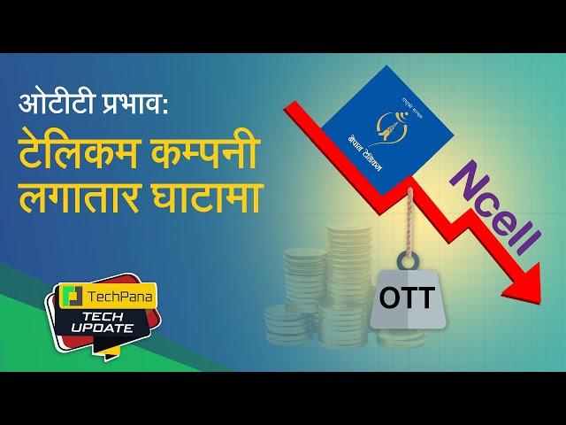 ओटीटी प्रभाव: टेलिकम कम्पनी लगातार घाटामा | OTT Impact on Telecom Industry | TechUpdate Ep 388