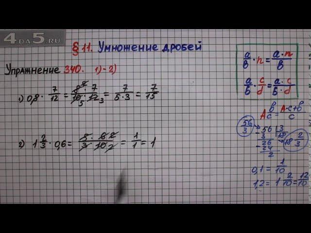 Упражнение № 340 (Вариант 1-2) – Математика 6 класс – Мерзляк А.Г., Полонский В.Б., Якир М.С.