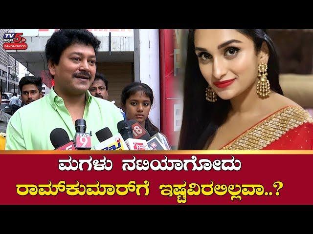 Ramkumar is Upset Over Daughter's Decision? | Dhanya Ramkumar | Ninna Sanihake | TV5 Sandalwood