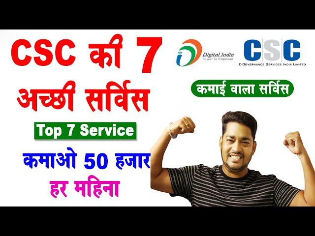 CSC Best Income Service 2023 | CSC Earning Services 2023 | CSC se jyada paise kaise kamaye