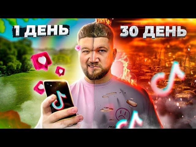 30 дней я лайкал только ЖЕСТЬ в TiKTOK и вот что из этого вышло...