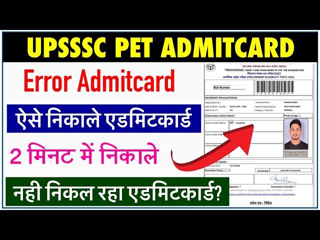 UPSSSC PET ADMIT CARD 2022 | PET ADMIT CARD 2022 | UPSSSC PET EXAM ADMITCARD | PET ADMITCARD 2022