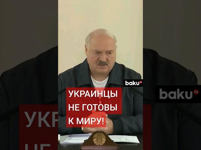 Александр Лукашенко об атаке ВСУ на Курскую область