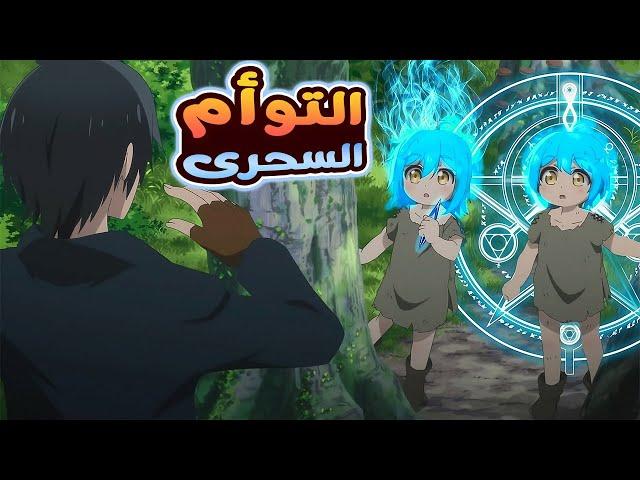 ملخص انمي اقوى مغامر بيلاقى طفلين عندهم قدرات سحرية فى الغابة المحرمة  وبيقرر يربيهم ملخص انمي كامل