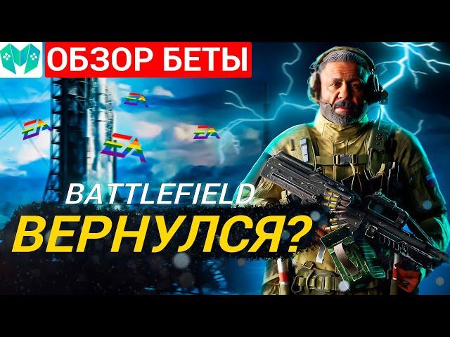 Обзор БЕТЫ Battlefield 2042