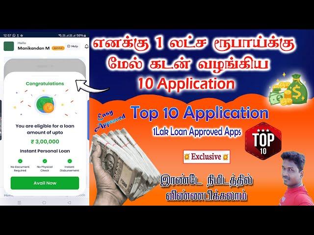 Above 1 Lak Loan Approved Application details in Tamil 2024@Tech and Technics