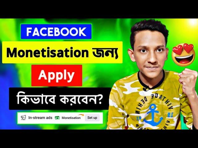 Facebook Monetisation | How to Apply for Facebook Monetization | Facebook In-stream ads Setup