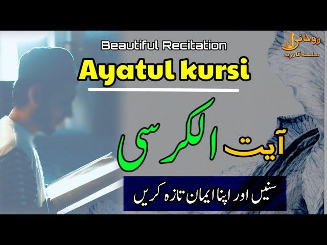 Beautiful Recitation of Ayat ul Kursi [ Rohani Silsila e Qadiriya ]