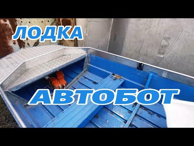 лодка Автобот переделка, доработка