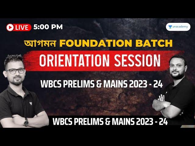 আগমন- Foundation Batch | For WBCS Prelims & Mains 2023 - 24 | Orientation Session | Must watch