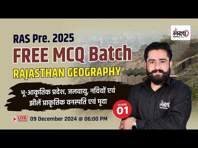 RAS Pre 2025 | Rajasthan Geography MCQs Batch | RAS Pre Rajasthan Geography Most Important Questions