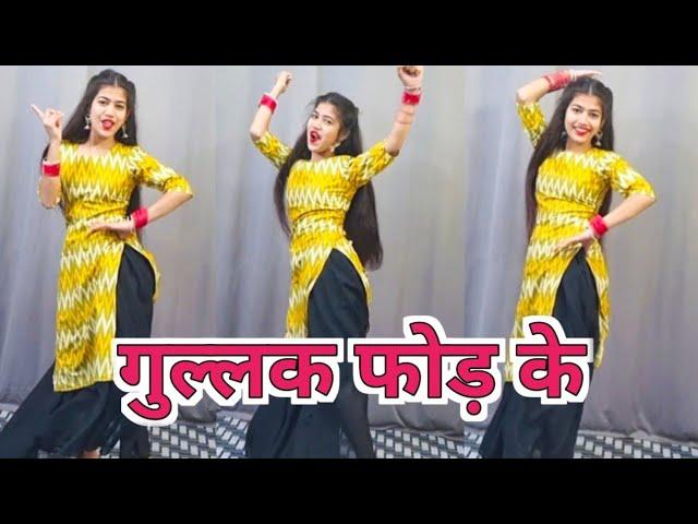 Gullak Fod Ke | गुल्लक फोड़ के | Full Dance Video | Vanshika Hapur | New Haryanvi Song |