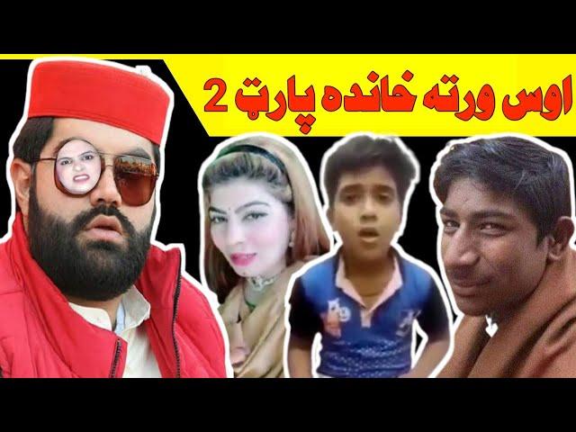 OS WARTA KHANDA PASHTO FUNNY MEMES || FARMAN KASKAR PASHTO MEMES ||| PASHTO FUNNY MEMES VIDEO 2021 