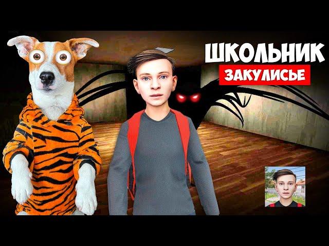 Школьник ► SchoolBoy Runaway ► Побег в Закулисье