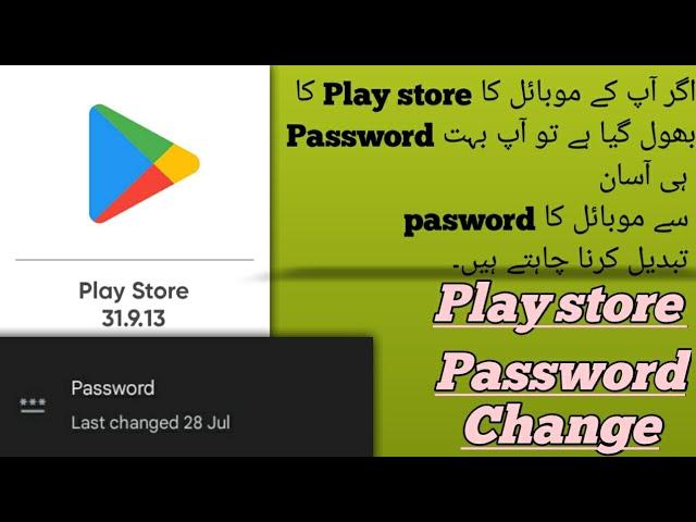 Playstore ka pasword kaise change kare playstore ka pasword change karne ka asan trika