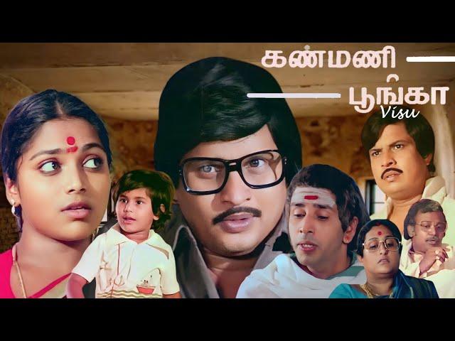 Kanmani Poonga  | Tamil full movie | Visu | Saritha | Kishmu | Others