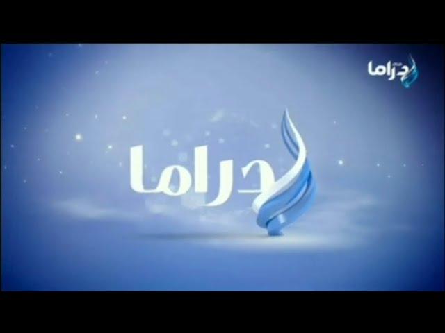 صدى البلد دراما | فاصل نادررر ولكن بصوت عالي | 2013-2016