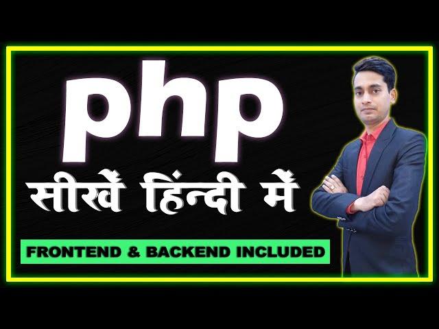 PHP tutorial for beginners in Hindi | Learn php in Hindi | Part - 1