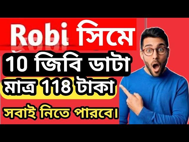 Robi 10GB Internet  118Tk | Robi Internet Offer 20২৪  #Ajmain2023