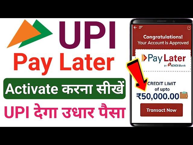 Upi pay later | Upi pay later kaise use kare | Upi now pay later | Upi pay later kya hai