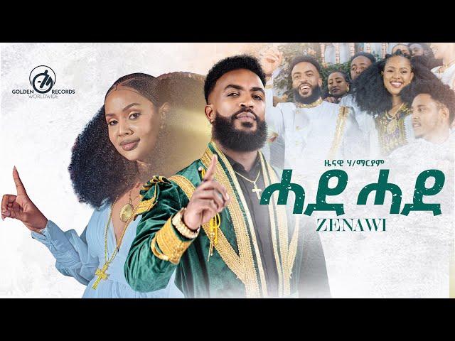 Zenawi Hailmaryam (ዛኒ) - ሓደ ሓደ | Hade Hade - New Ethiopian Tigrigna Music 2024 [Official Video]