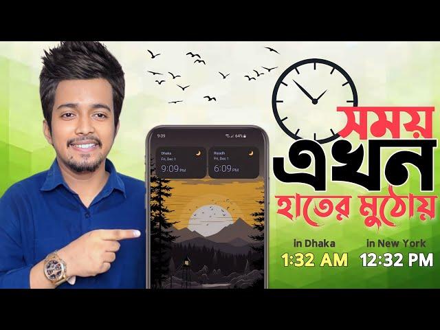 দুই দেশের সময় দেখুন এক স্কিনে ডাবল স্কিন ঘড়ি | Dual Clock Settings | Time Setting Bangla