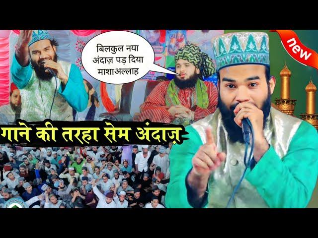 Manqabat Imame Hussain 2023 | गाने की तरहा हुबहू अंदाज़ | Sayyad Naeem Miyan Moradabadi | I T F Qadri