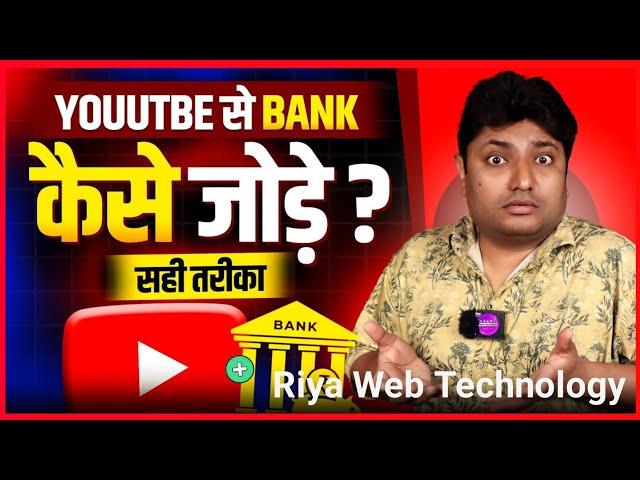 Google ऐडसेंस में बैंक अकाउंट कैसे ऐड करें How to Add bank account in Google Adsense 2025