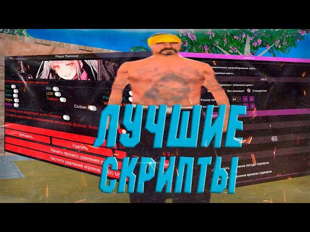 ЛУЧШИЕ СКРИПТЫ И КЛЕО ДЛЯ ГЕТТО! SAMP RP Legacy