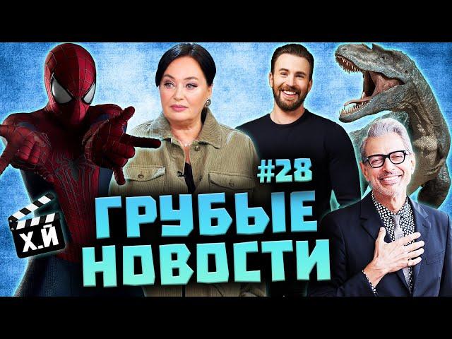 ГРУБЫЕ НОВОСТИ КИНО #28: Человек-Паук в ТОП 10 | Первый Оскар СССР | Дорогая Смерть на Ниле