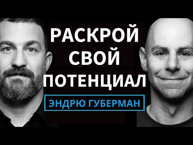 Как Раскрыть Свой Потенциал: Уникальные Способности и Мотивация с Доктором Адамом Грантом