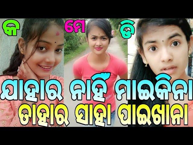 Latest Odia Funny Comedy Tiktok Videos | Odia Romantic Song Tiktok | LITU TikTok & VMate | Helo