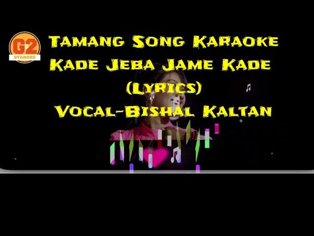 Tamang Song Karaoke with lyrics(Nepali)/ गादे जेबा जामे कादे छार्जिम.. /Bishal Kaltan
