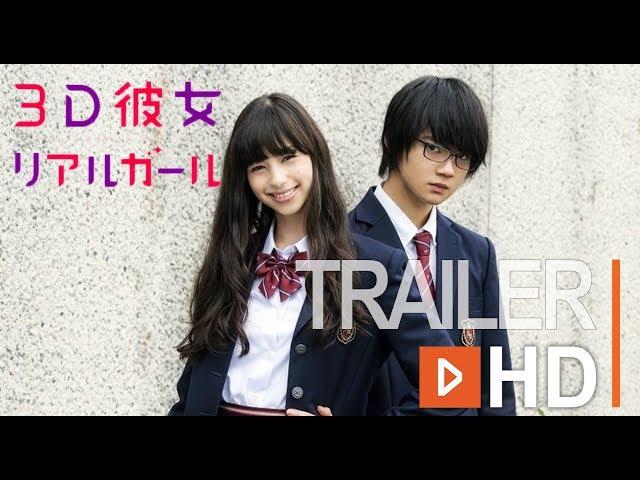 3D Kanojo Real Girl - Anime Live Action Official Trailer (2018) — De Trailer