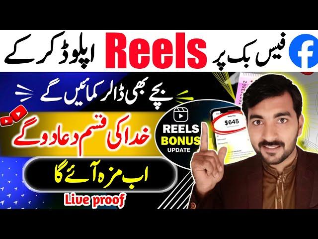 How to upload Facebook reels and more earn money | Facebook reels se paise kamaye