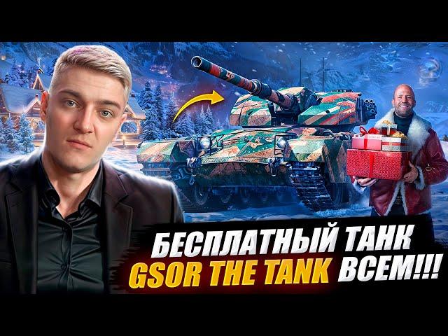 КОРБЕН СМОТРИТ:  ТАНКОВОЕ СПАСИБО  ОТ ДЖЕЙСОНА СТЕЙТЕМА  БЕСПЛАТНЫЙ ТАНК GSOR the TANK  ВСЕМ !!! 