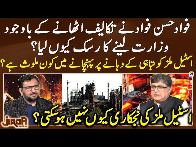 Why did Fawad Hasan Fawad take the risk of taking the ministry despite suffering? | Geo News