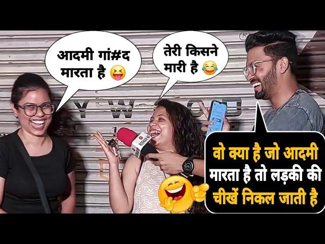 Aadmi Ladki Ki Kya Marta Hai Funny Double Meaning Question Prank 