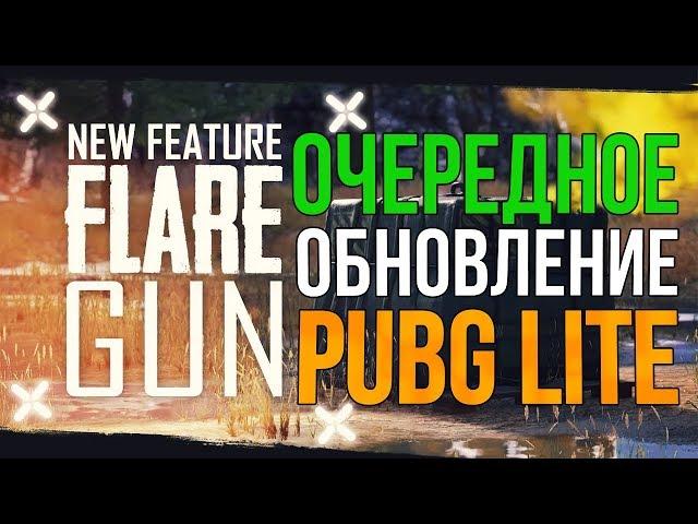  PUBG LITE ОБНОВЛЕНИЕ  Бесплатный пубг лайт. Где скачать пабг лайт для слабых пк ?