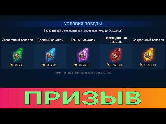 RAID Shadow Legends. СЛИЯНИЕ. МАССОВЫЙ ПРИЗЫВ.  [ MERGER. MASS CALL. ]