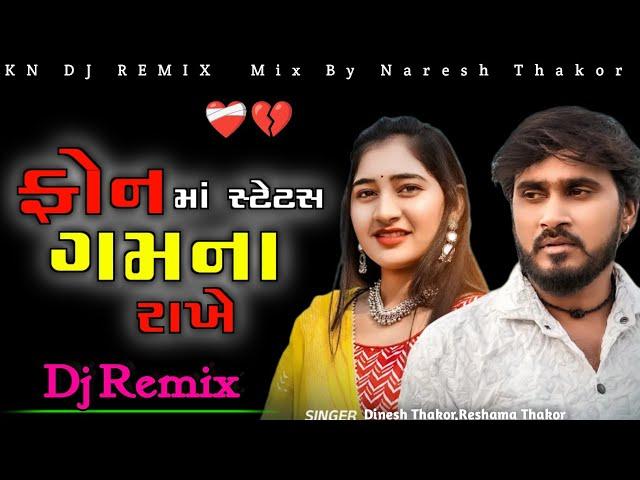 Phone Ma Status Gum Na Rakhe Dj Remix| Reshma Thakor, Dinesh Thakor | New Gujarati Sad Song 2025