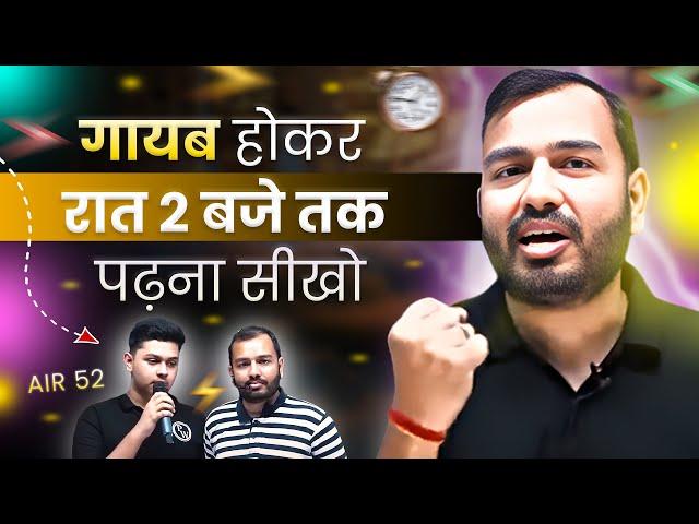 गायब होकर रात 2 बजे तक पढ़ना सीखो| Study Motivation