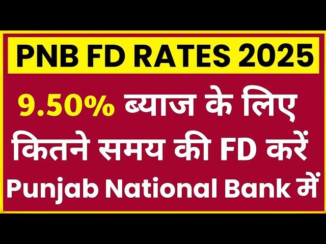 Punjab National Bank Fixed Deposit Interest Rates 2025 । PNB Fd Interest Rates 2025 ।।