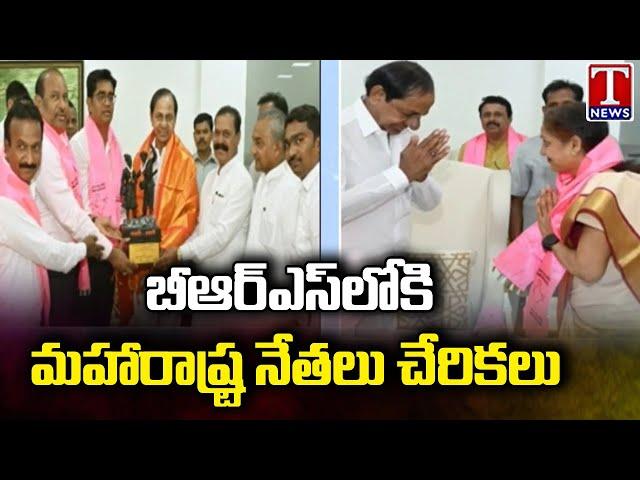 Joining In BRS Party Presence Of CM KCR | Maharashtra | T News