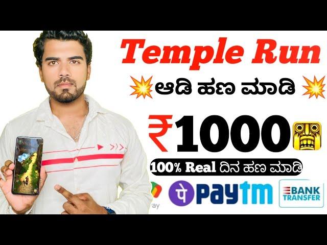 Earning app kannada |Play game and earn |Free Paytm Cash | how to earn money in kannada |Earning App