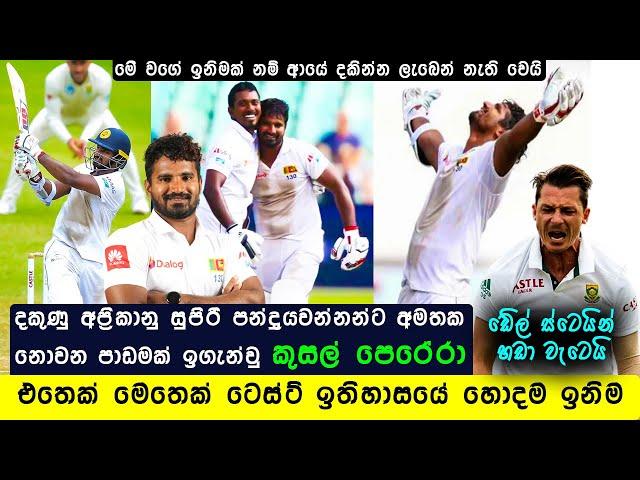 Kusal Perera  Record-Breaking 153* | Test Innings Of The Decade | Epic KJP Stuns South Africa