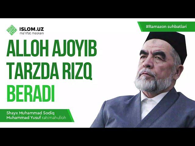 Alloh ajoyib tarzda rizq beradi | Shayx Muhammad Sodiq Muhammad Yusuf