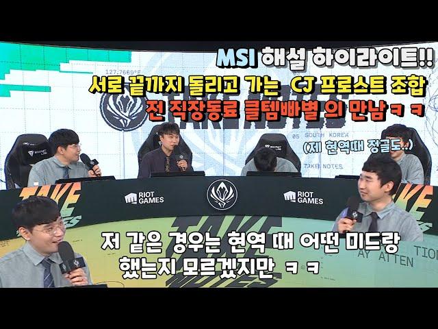 어렵사리 성사된 CJ 프로스트 클템과 빠별 해설 조합