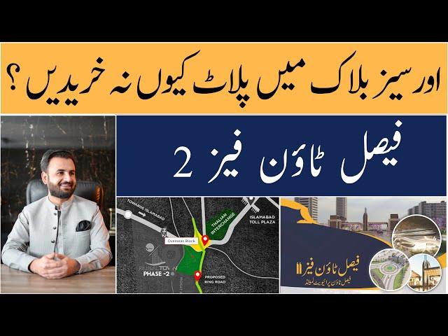 Faisal Town Phase 2 - Overseas Enclave | Location | Amenities | Payment Plan | Rizwan Cheema